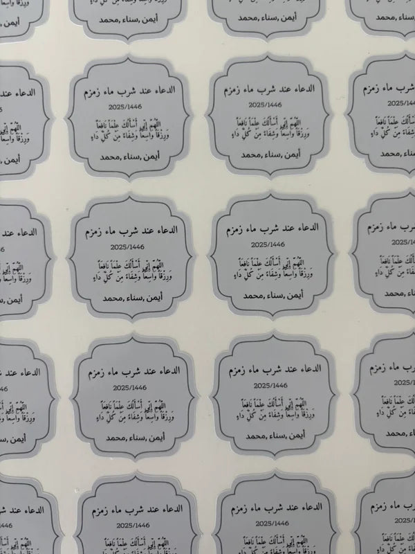 Dua stickers zamzam watar | Arabisch