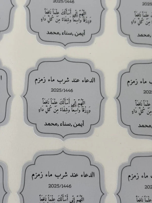 Dua stickers zamzam watar | Arabisch