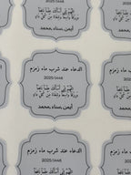 Dua stickers zamzam watar | Arabisch