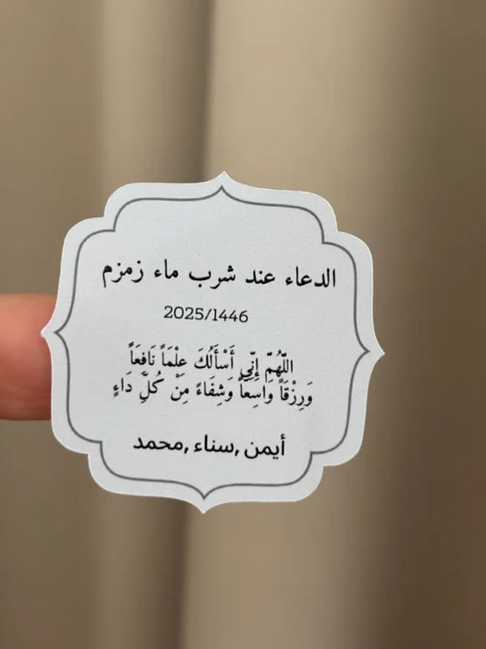 Dua stickers zamzam watar | Arabisch