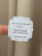 Dua stickers zamzam watar | Arabisch